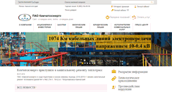 Desktop Screenshot of kamenergo.ru